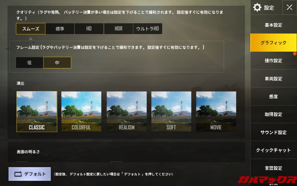 ALLDOCUBE M5XでPUBG mobileの初期グラフィック設定は負荷の低いスムーズ+中設定となりました。