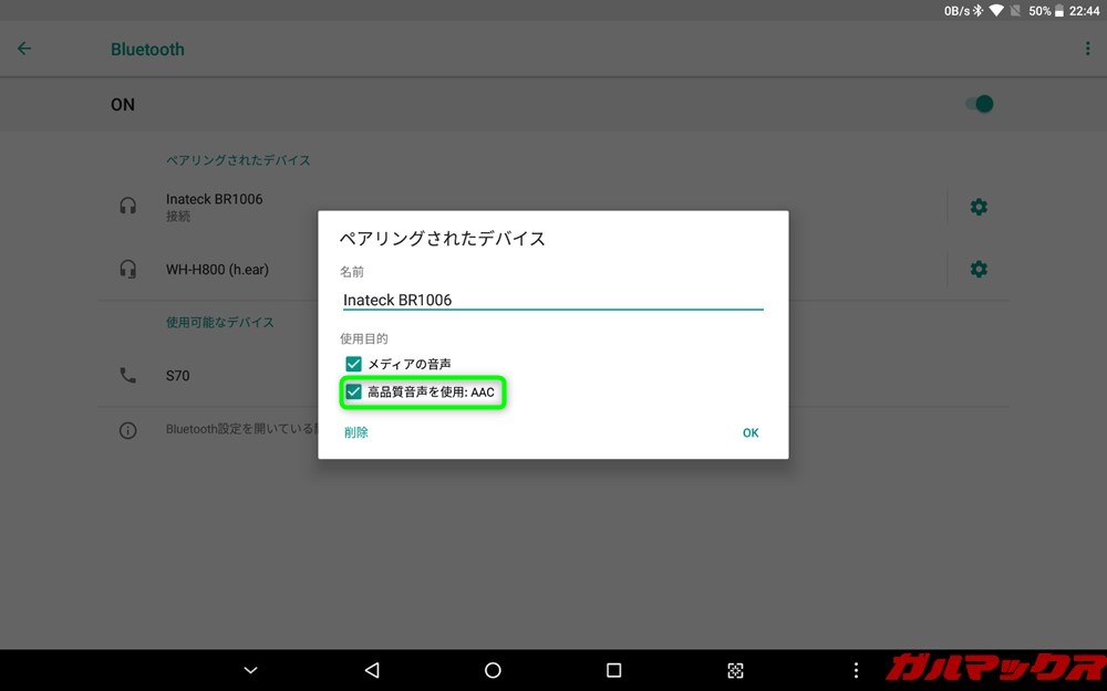 ALLDOCUBE M5XはAACで接続が可能です。