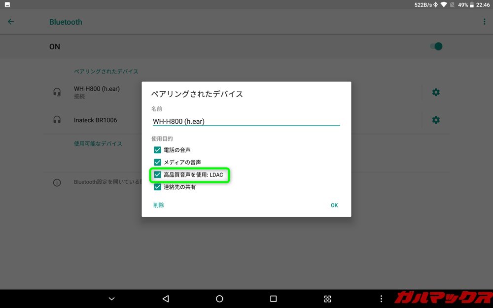 ALLDOCUBE M5XはLDACで接続が可能です。