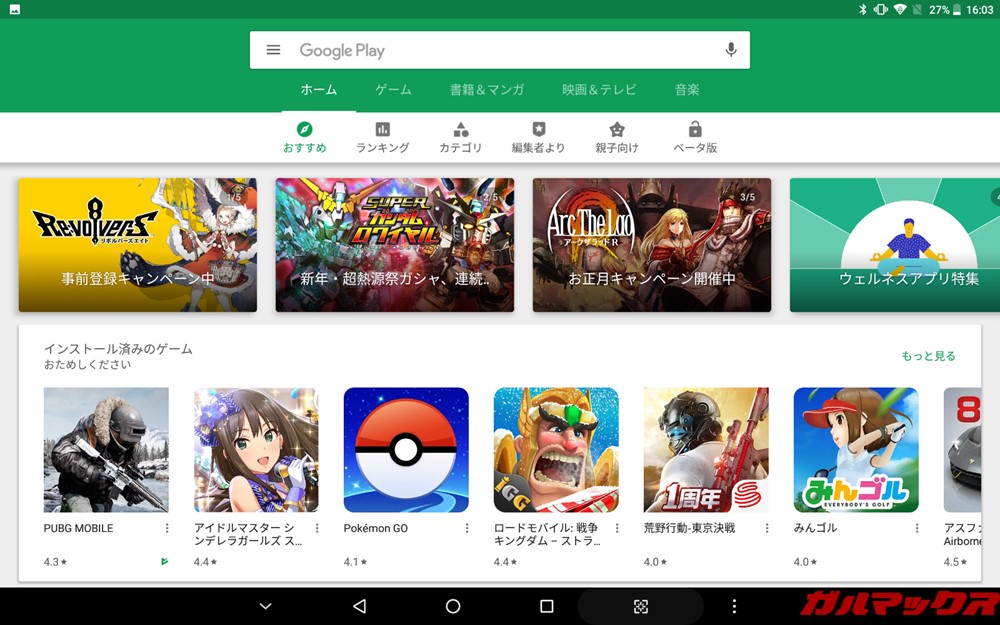 ALLDOCUBE M5Xは日本圏のPlayストアも利用可能です。