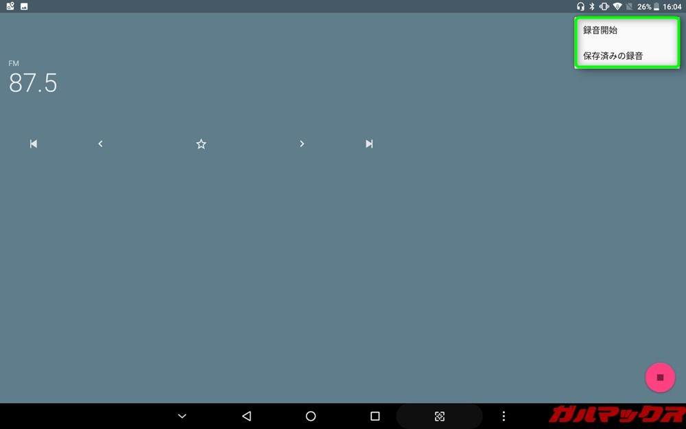 ALLDOCUBE M5XはFMラジオを録音可能です。