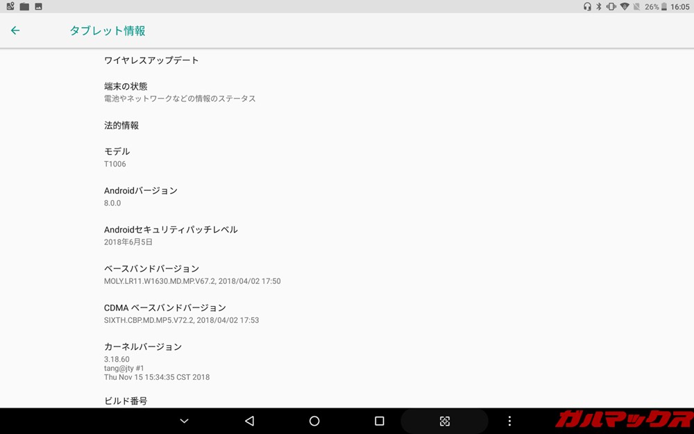 ALLDOCUBE M5XはAndroid 8.0を搭載しています。