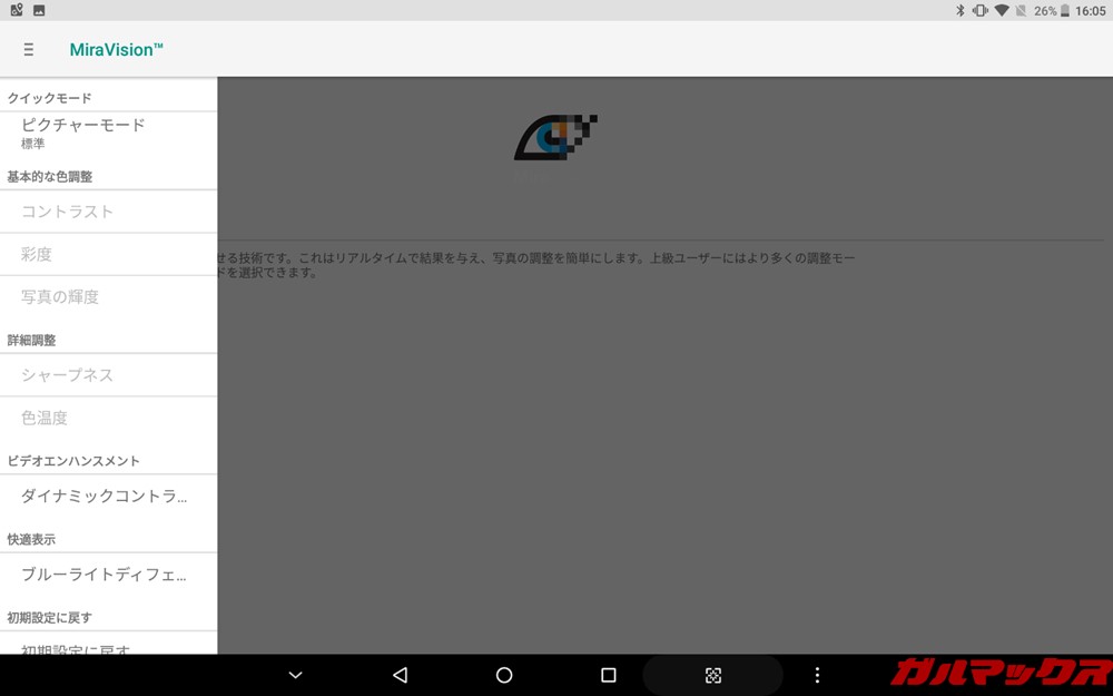 ALLDOCUBE M5XはMiraVISIONで細かく画質調整を行うことが出来ます。