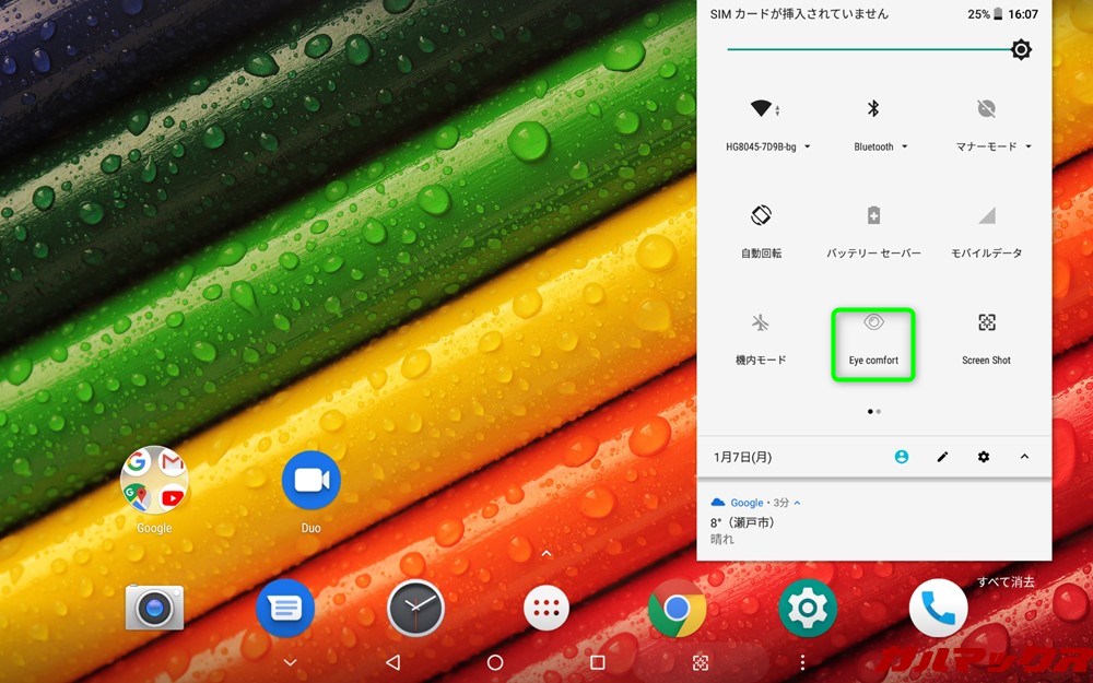 ALLDOCUBE M5Xはワンタップでブルーライトカット表示が可能です。