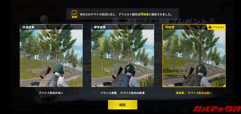 AQUOS R2 CompactでPUBG mobileの初回起動設定はHD画質。