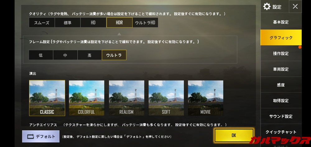 AQUOS R2 CompactでPUBG mobileの最高設定はクオリティが「HDR」、フレーム設定が「ウルトラ」