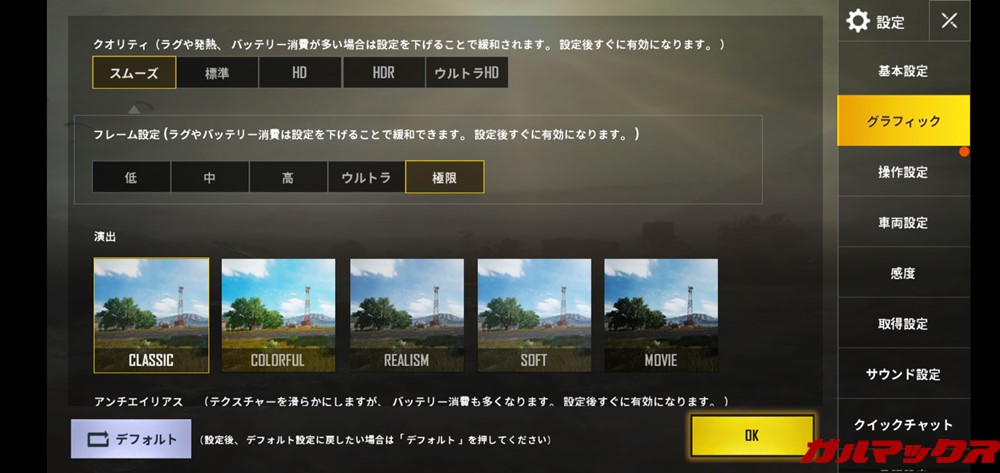 AQUOS R2 CompactでPUBG mobileはプロゲーマーも好んで設定するスムーズ+極限を設定可能です。