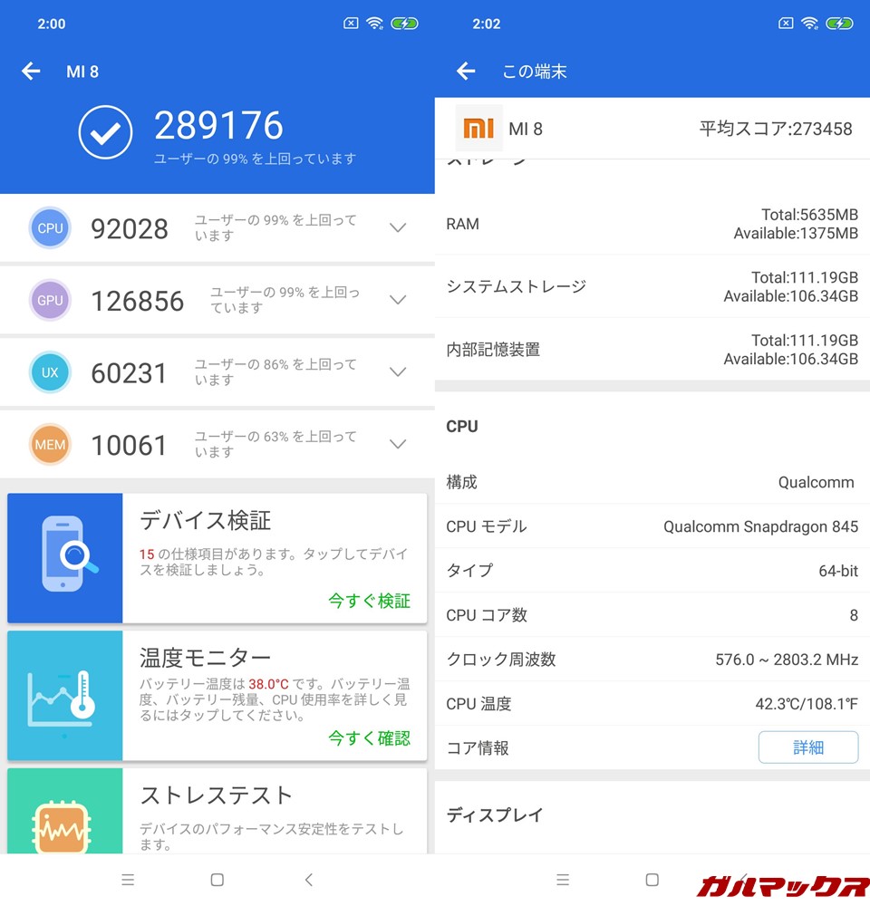 Xiaomi Mi 8/RAM6GB(Android 8.1)実機AnTuTuベンチマークスコアは総合が289176点、3D性能が126856点。