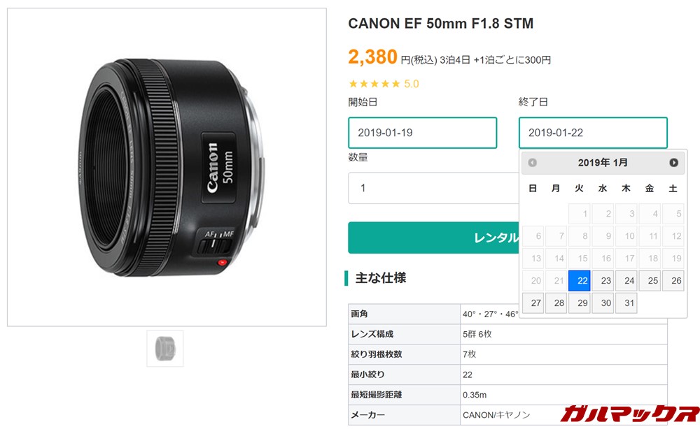 レンタマで借りたい製品のページに進むとレンタル期間をカレンダー表示で簡単に指定できる。