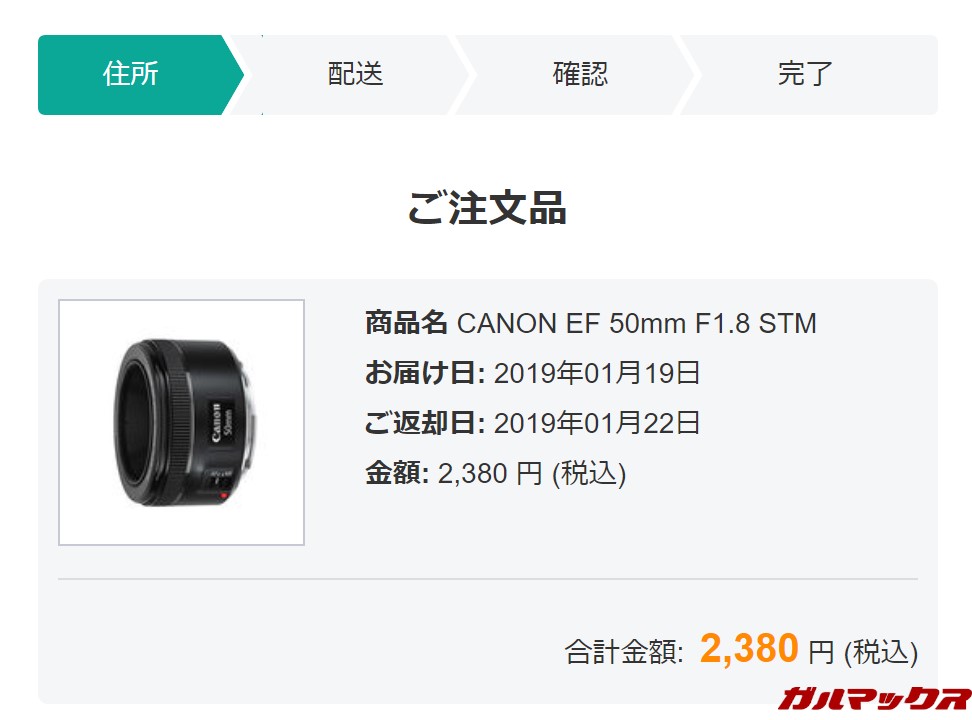 レンタマの配送入力画面のジョブには総額が表示されます。