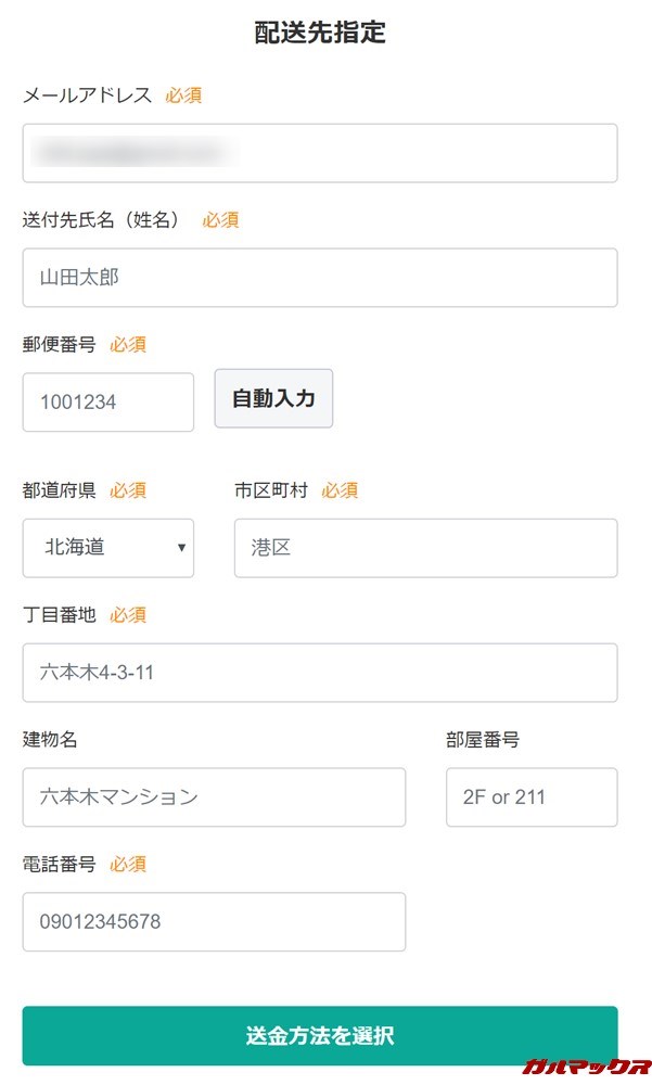レンタマでレンタルする時は現状毎回住所を入力する必要がある。