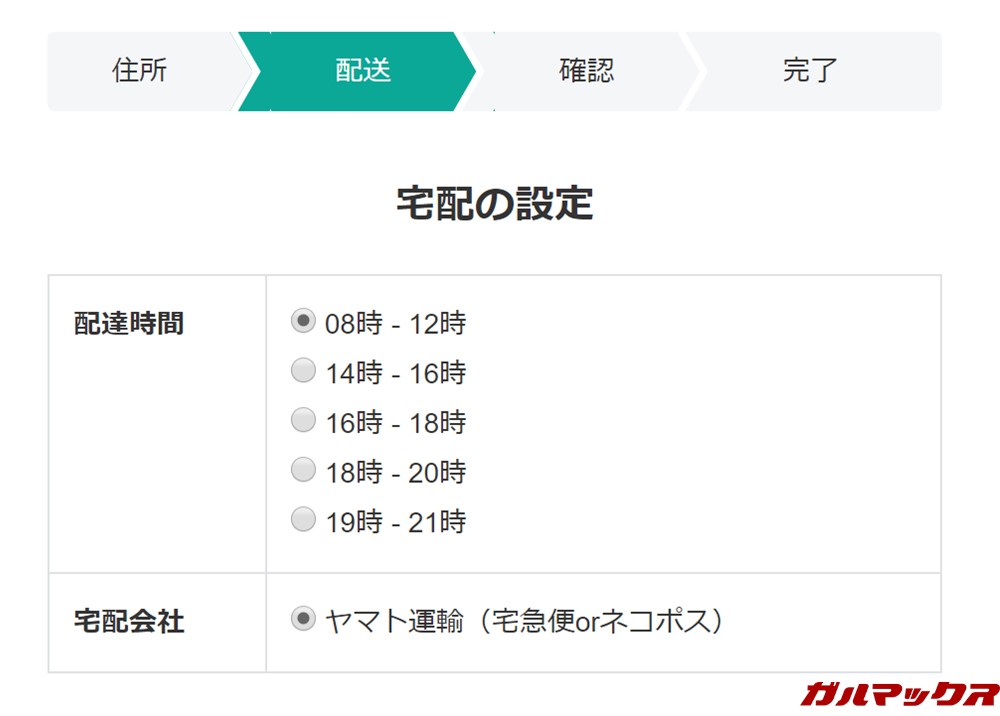レンタマは配送時間も指定可能。