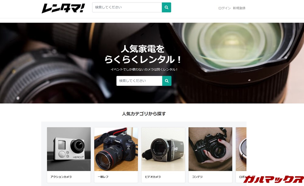 レンタマ