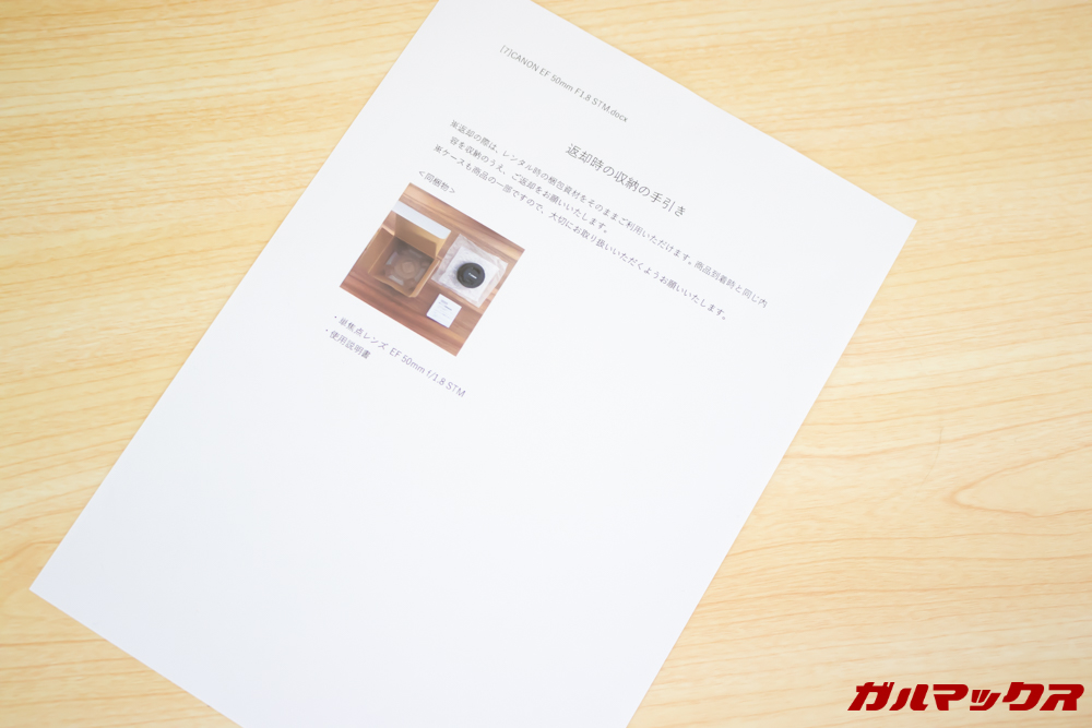 レンタマの同梱品は製品ごとに内容物が記載されている用紙が入っています。