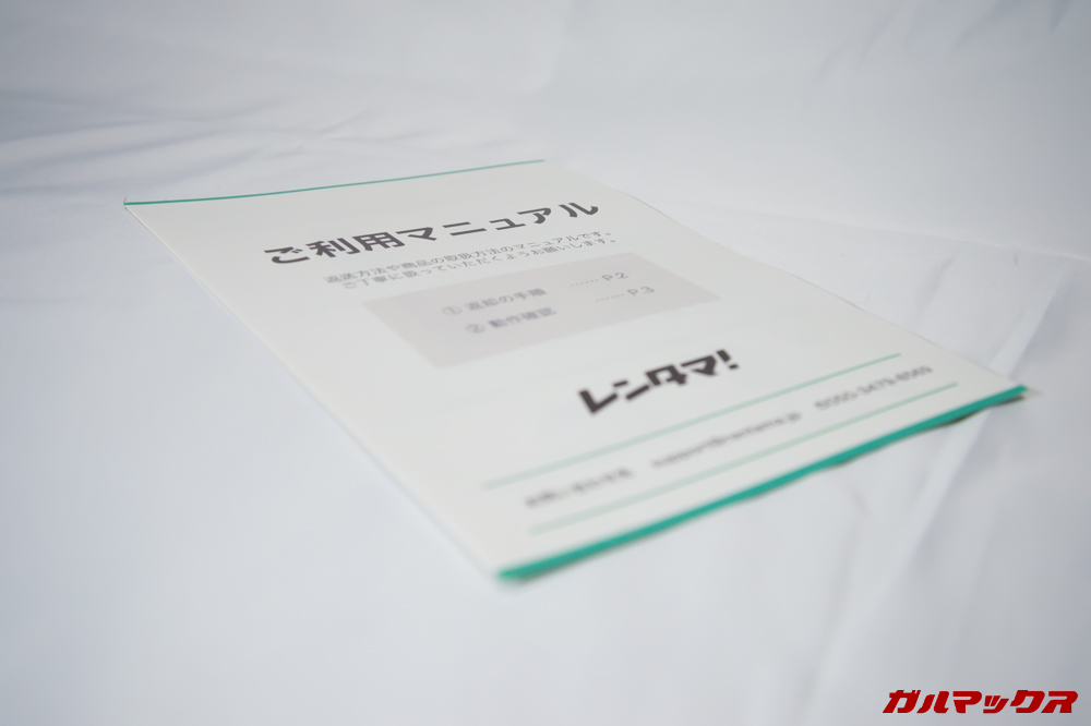 スマホ de チェキをレンタマでレンタルする時にはマニュアルが付属しているので安心。