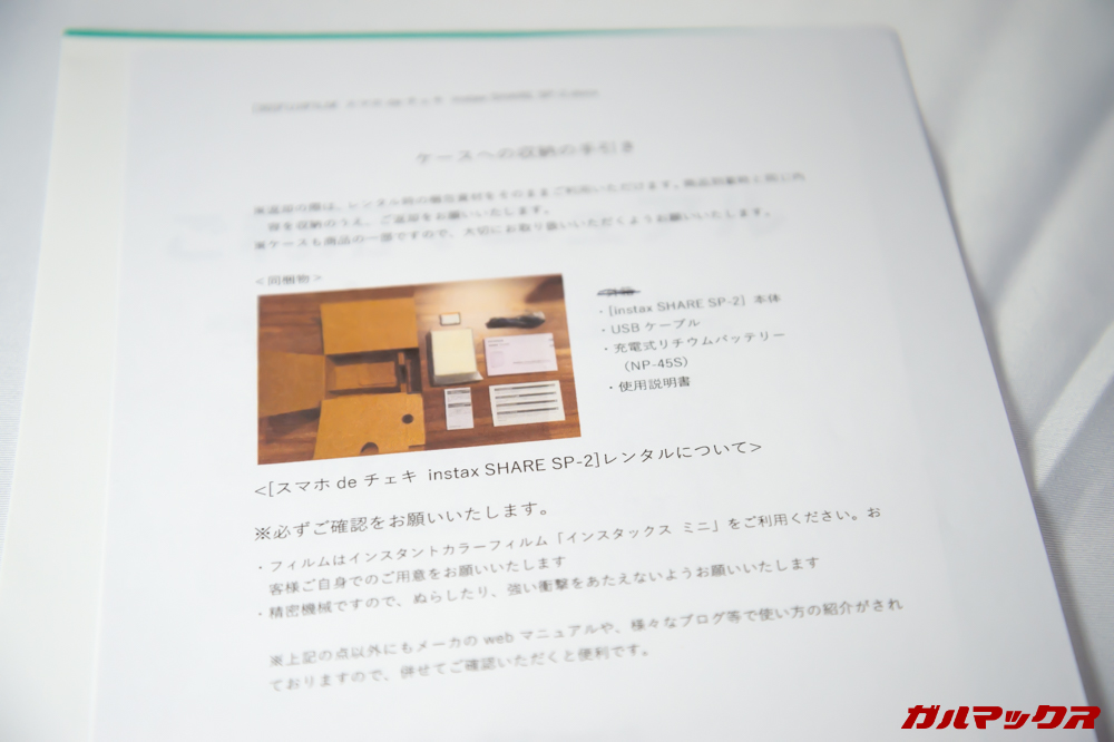 スマホ de チェキをレンタマでレンタルする際には付属品チェック表が入っているので返却時も安心です。