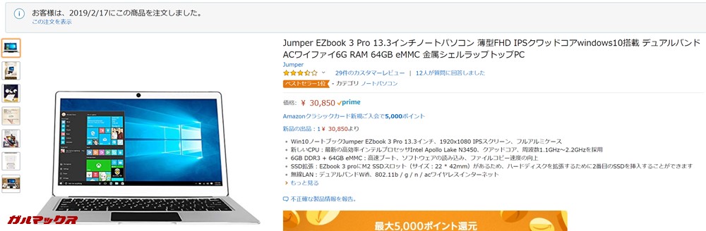 Jumper EZbook 3 ProはAmazonでベストセラー1位です。