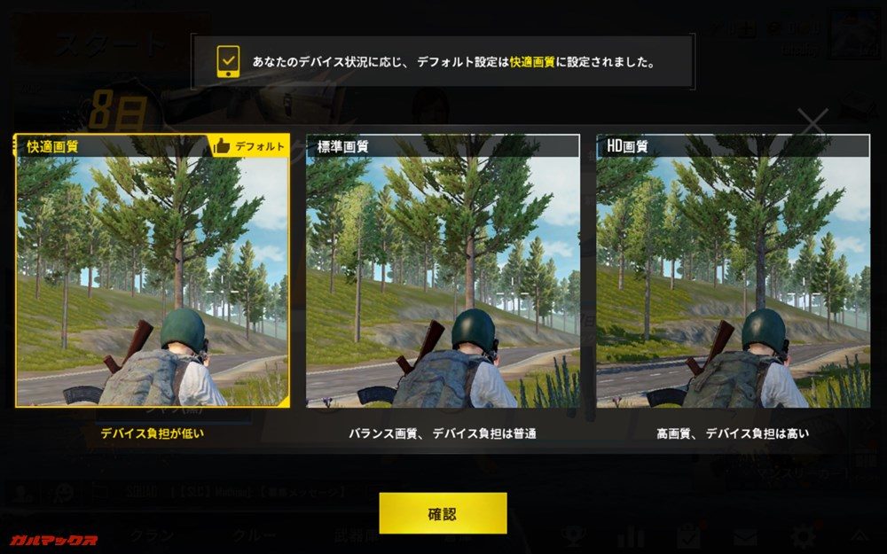 PUBGでのグラフィック自動設定では一番下の快適画質でした。