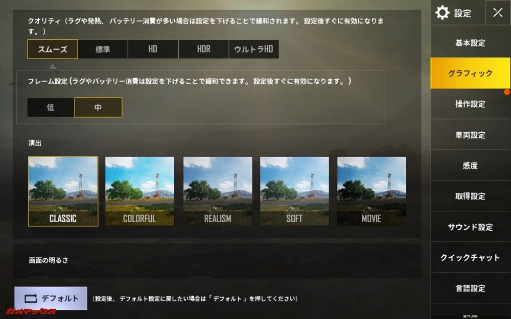 グラフィック設定はスムーズになっていました。