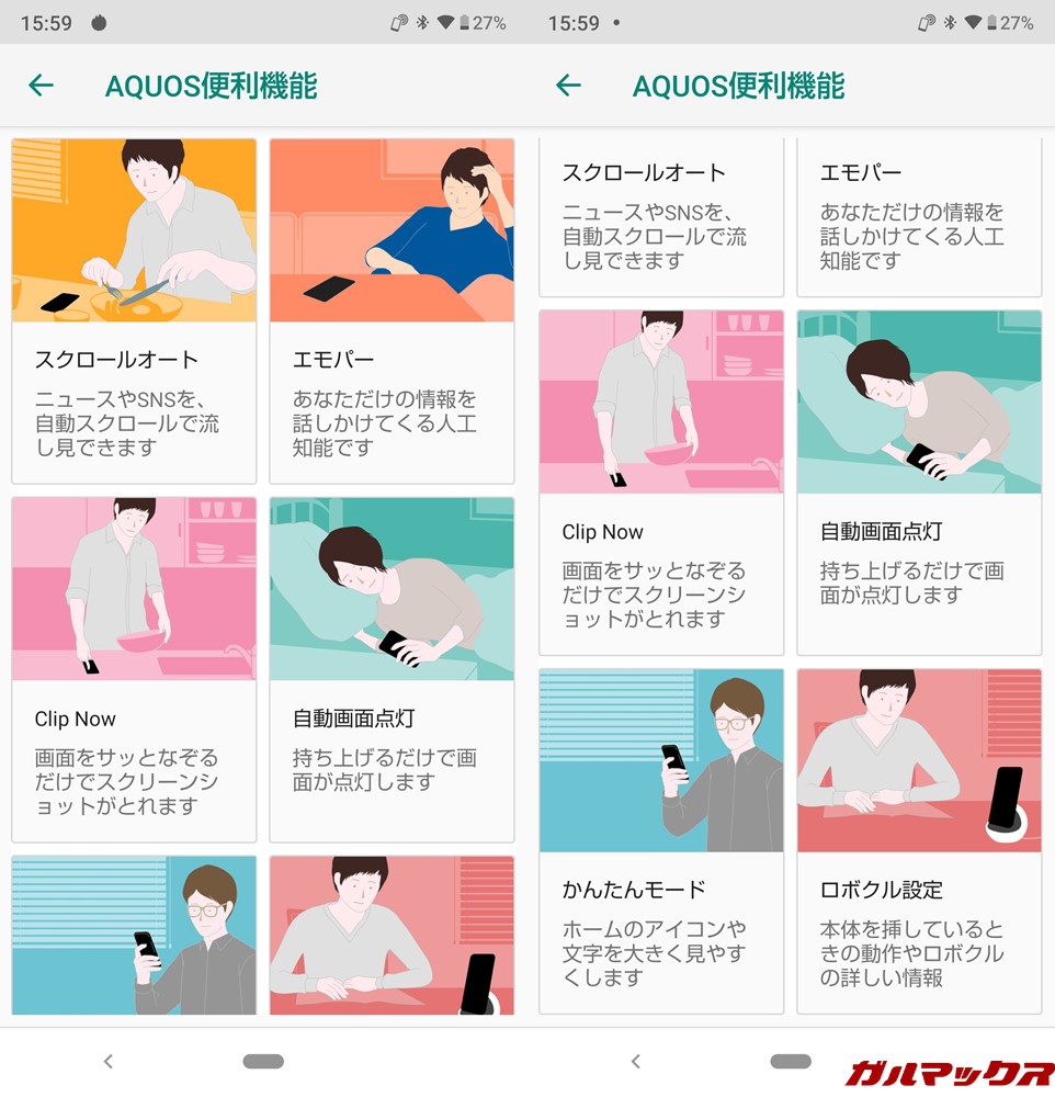 AQUOS zeroはAQUOS便利機能を利用可能です。