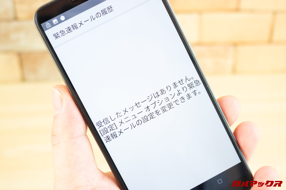 CUBOT X19は緊急速報メールに対応しています。