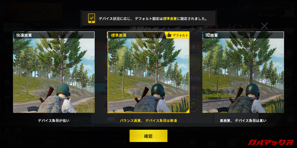 CUBOT X19でPUBG mobileは初回起動時に標準設定となります。