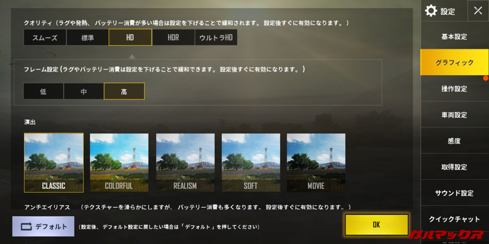 CUBOT X19でPUBG mobileは最高設定でクオリティがHD、フレーム設定が高まで設定できますが、この設定だと非常に重いです。