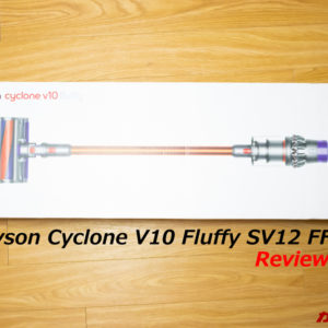 Dyson Cyclone V10 Fluffyのレビュー！使ってみて気がついたメリット・デメリット