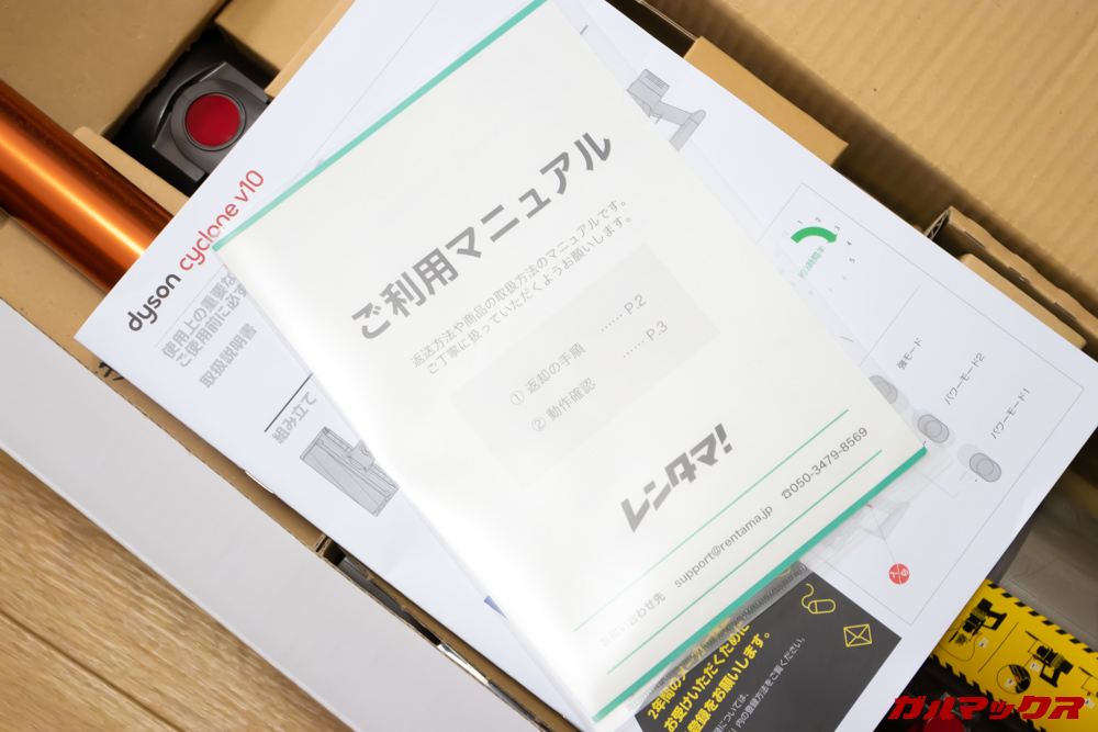 Dyson Cyclone V10 Fluffy SV12 FFはレンタマからレンタルした製品なので返送用の伝票などが同梱されています。