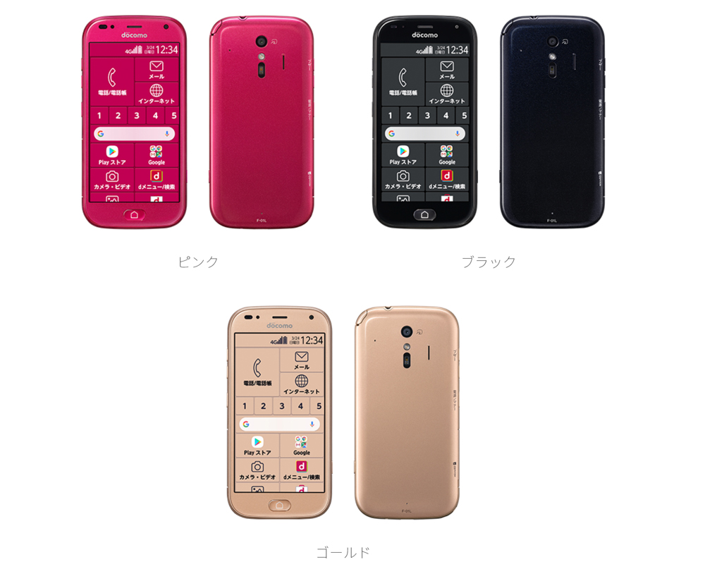 らくらくスマートフォン me F-01Lのカラーはピンク、ブラック、ゴールドの3種類から選択可能。