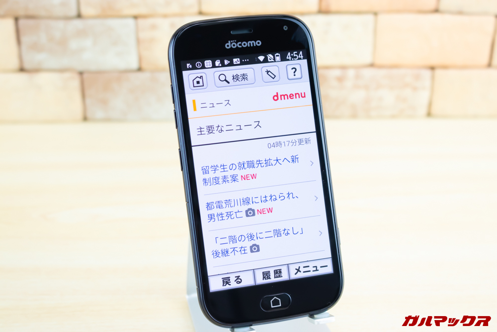 らくらくスマートフォン me F-01Lは大きな文字で表示が可能です。