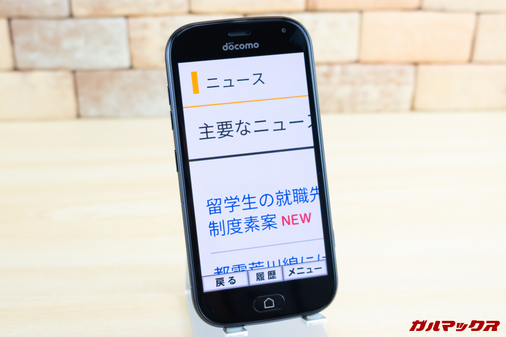 らくらくスマートフォン me F-01Lは「ワンタッチ自動拡大機能」で一時的に文字を大きくすることも出来ます。