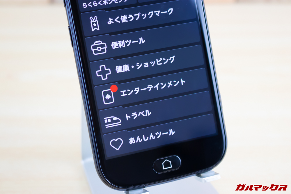 らくらくスマートフォン me F-01Lは文字数の多いメニューは横長の大きなボタンで表示することでメニュー表示が小さくならないように配慮されています。