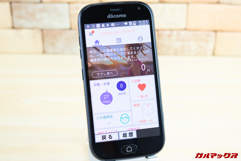 らくらくスマートフォン me F-01Lは健康に関するアプリが沢山インストールされています。