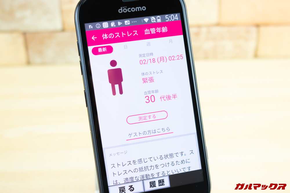 らくらくスマートフォン me F-01Lは血管年齢も測定出来ます。