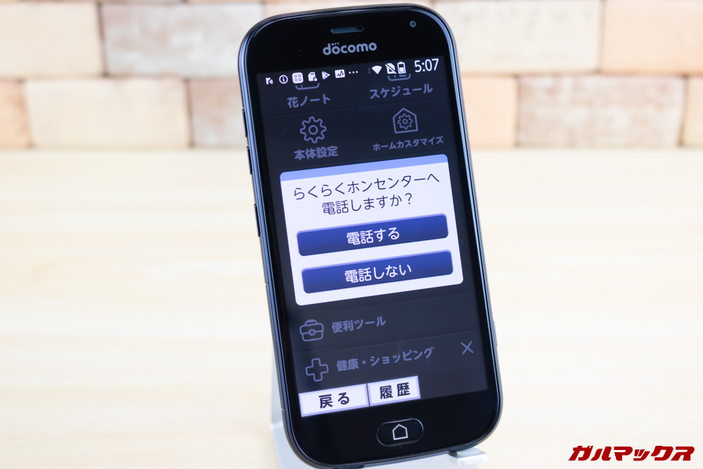 らくらくスマートフォン me F-01Lは専用の、らくらくサポートセンターを利用可能です。