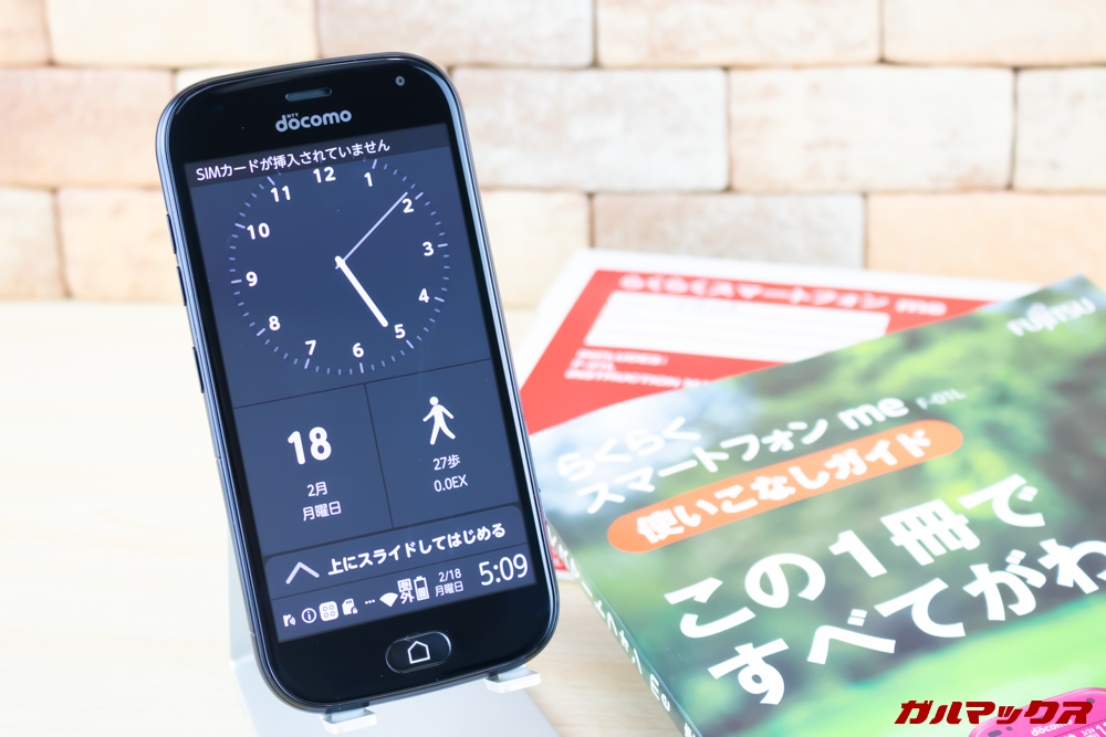 らくらくスマートフォン me F-01L