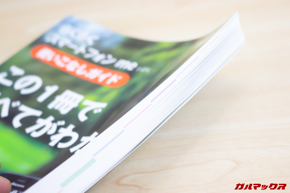 らくらくスマートフォン me F-01Lの使いこなしガイドは本機の専用で非常にボリュームの有る内容です。