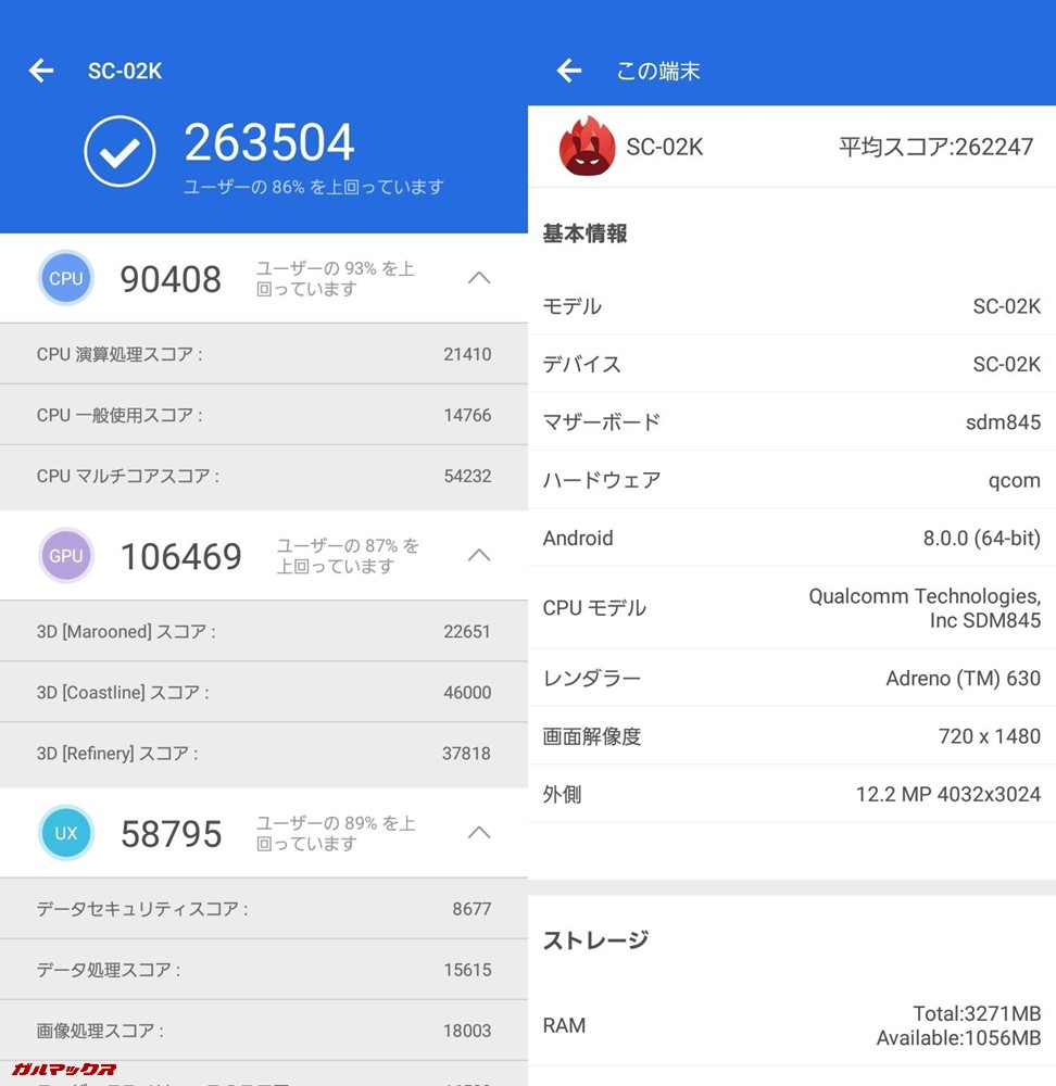 Galaxy S9（Android 8.0）実機AnTuTuベンチマークスコアは総合が263504点、3D性能が106469点。