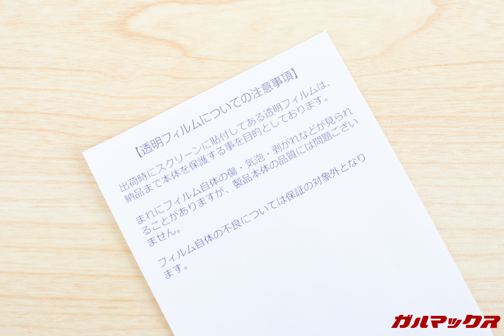 HUAWEI nova lite 3に貼り付けられているフィルムは保護フィルムではなく透明フィルムで出荷時から納品までの傷を防止するために付いてます。