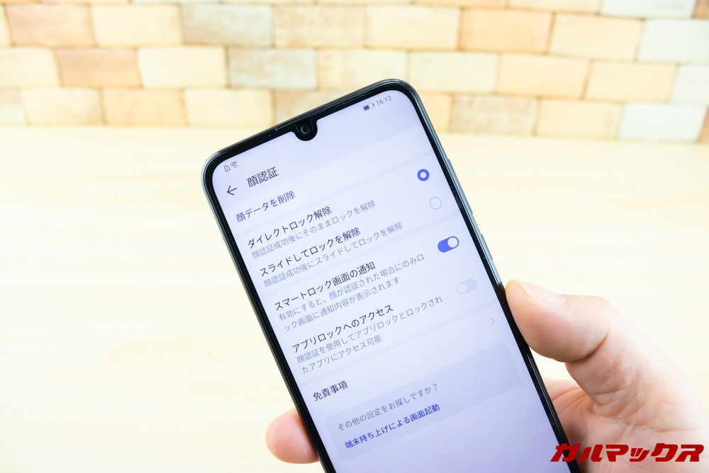 HUAWEI nova lite 3での顔認証でオススメの設定はダイレクトロック解除。