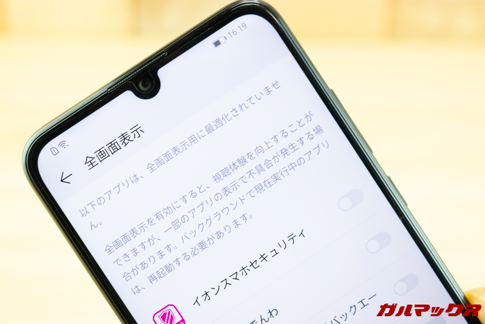 HUAWEI nova lite 3はアプリ毎に全画面表示が可能です。