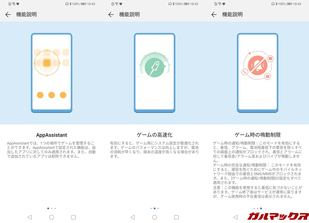 AppAssistantでは指定したアプリで最大限のパフォーマンスを利用できたり、邪魔な通知をシャットアウト出来る。