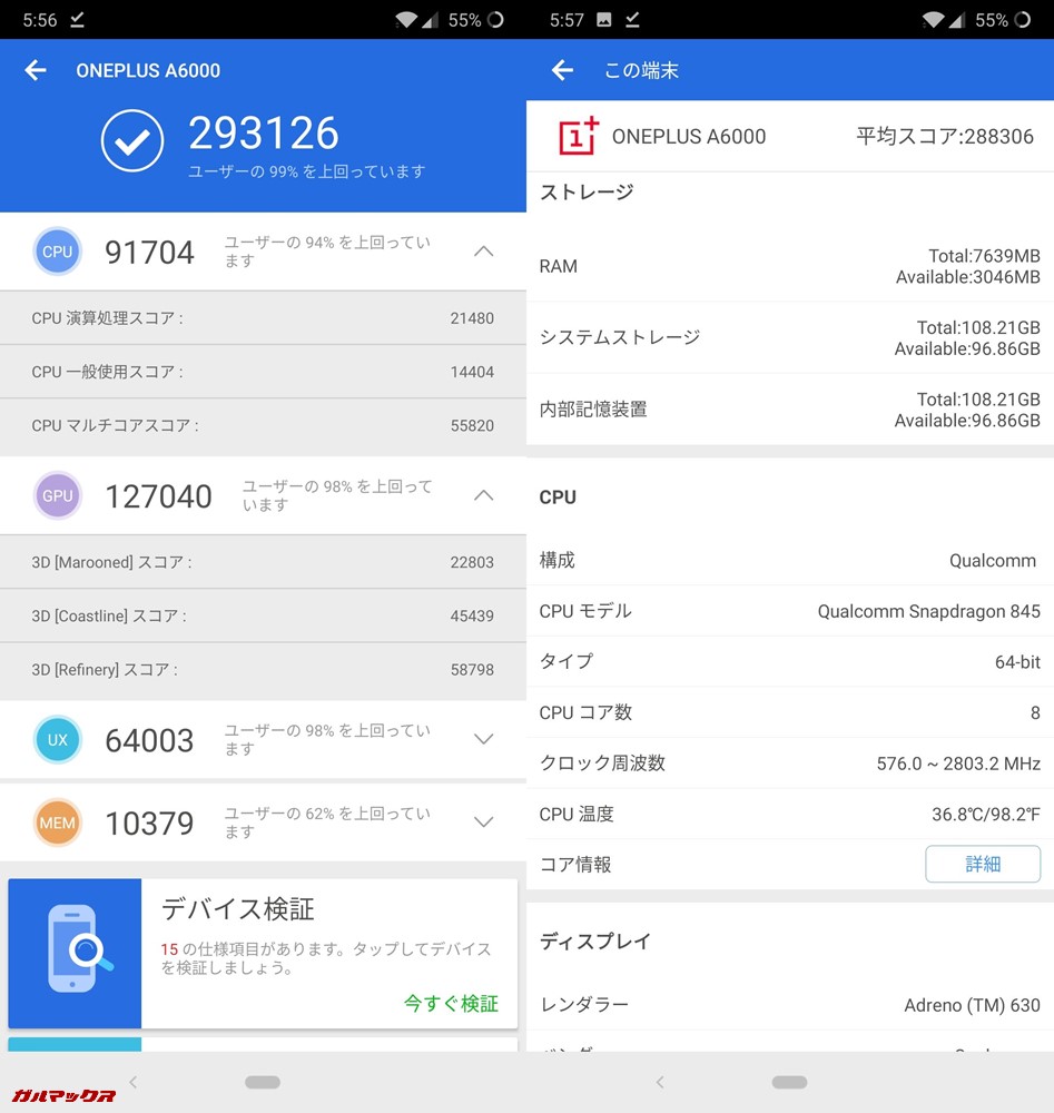 OnePlus 6/RAM 8GB（Android 9）実機AnTuTuベンチマークスコアは総合が293126点、3D性能が127040点。