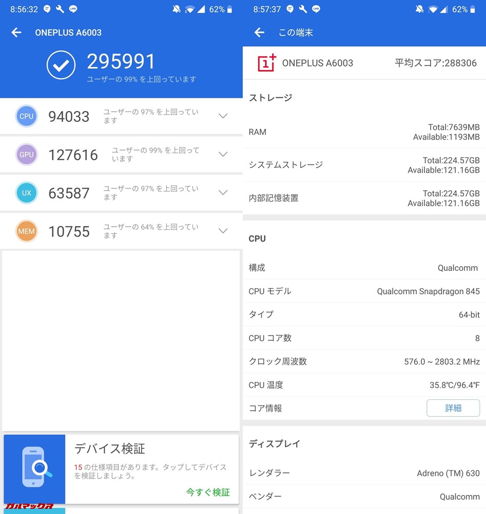 OnePlus 6/RAM 8GB（Android 9）実機AnTuTuベンチマークスコアは総合が295991点、3D性能が127616点。