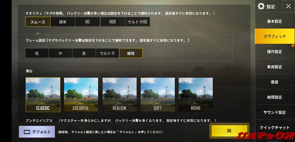 AQUOS zeroはスムーズ+極限設定も可能です。