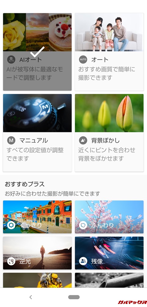 AQUOS zeroは様々な撮影モードを搭載しています。