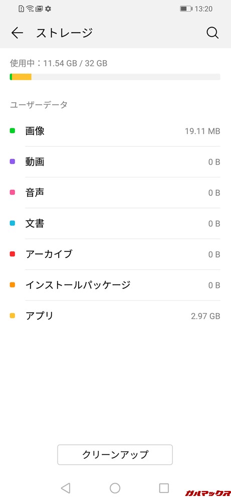 HUAWEI nova lite 3のストレージ容量は初回起動時点でユーザーが利用できるのは20GB前後