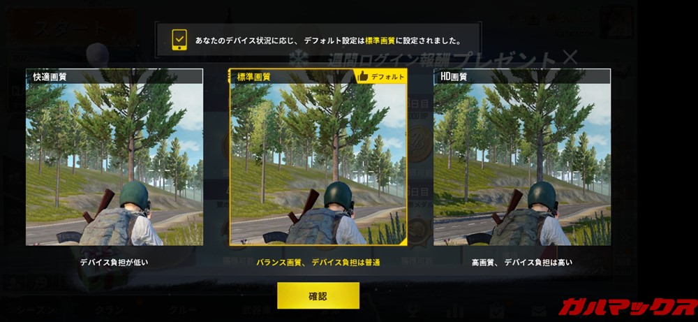 HUAWEI nova lite 3でPUBG mobileの自動グラフィックス設定は標準画質。