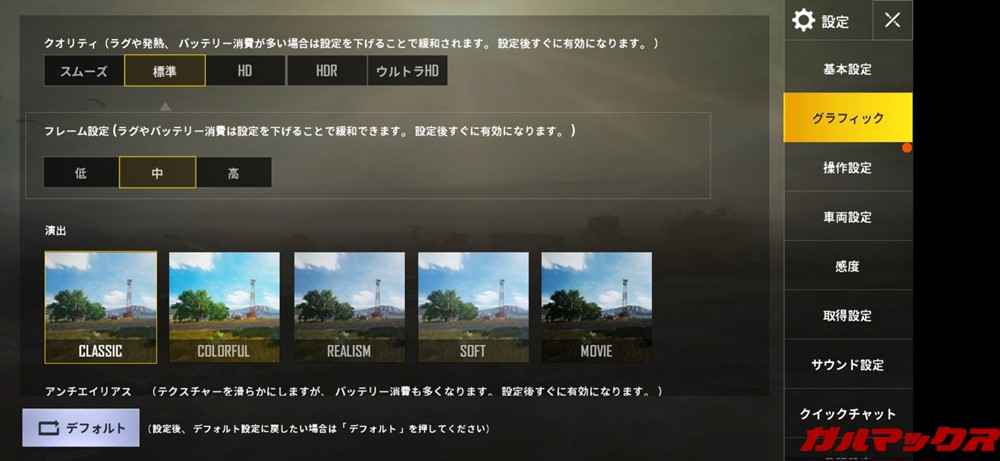 HUAWEI nova lite 3のPUBG mobileでの自動設定は標準+高